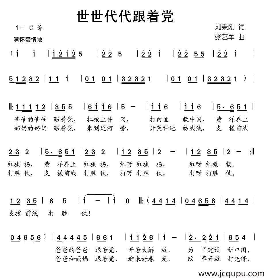 世世代代跟着党简谱