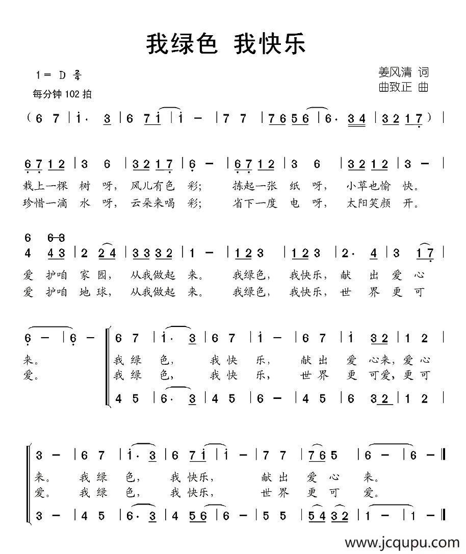 我绿色 我快乐简谱