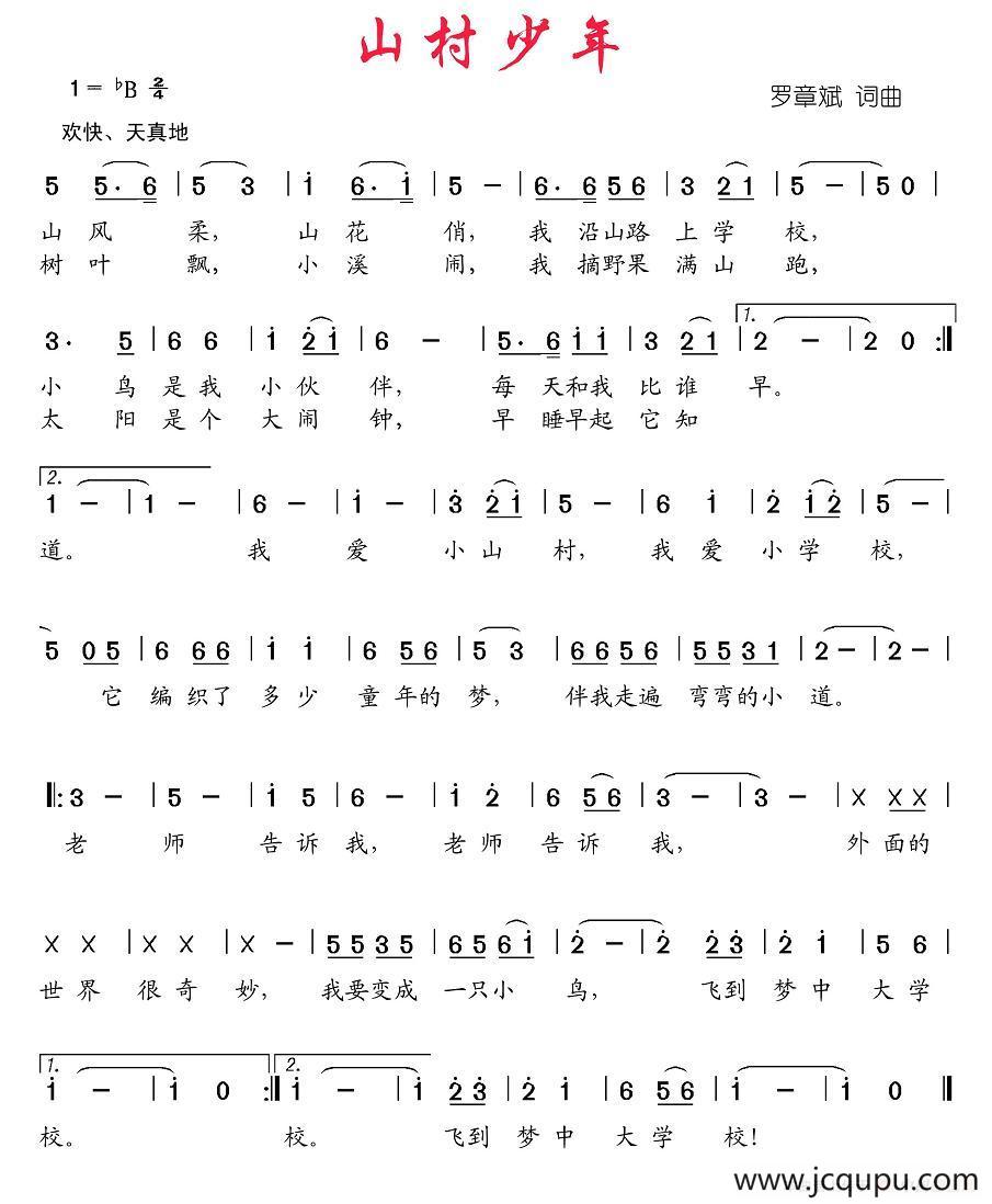 山村少年简谱