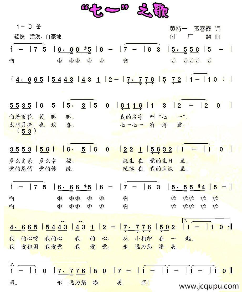 “七一”之歌简谱