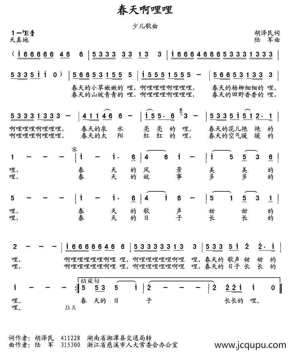 春天啊哩哩（胡泽民词 陆军曲）简谱