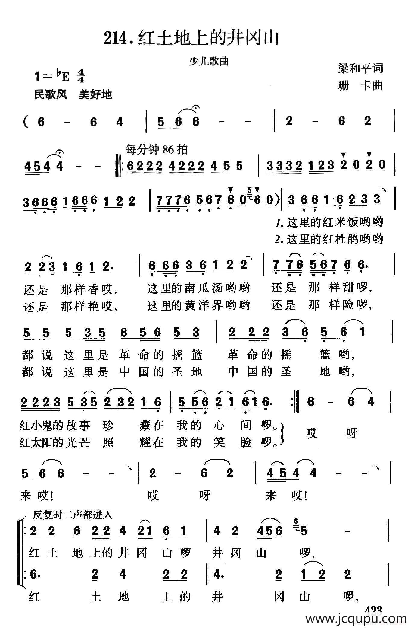 红土地上的井冈山（合唱）简谱