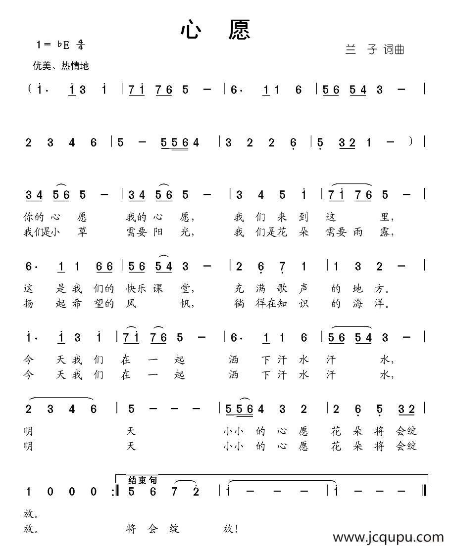 心愿（兰子词曲）简谱