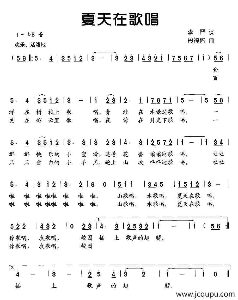 夏天在歌唱简谱