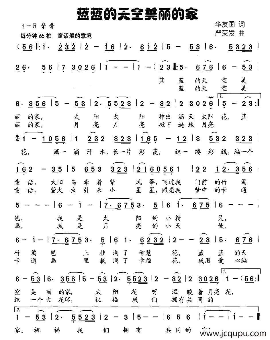 蓝蓝的天空美丽的家（华友国词 严荣发曲）简谱