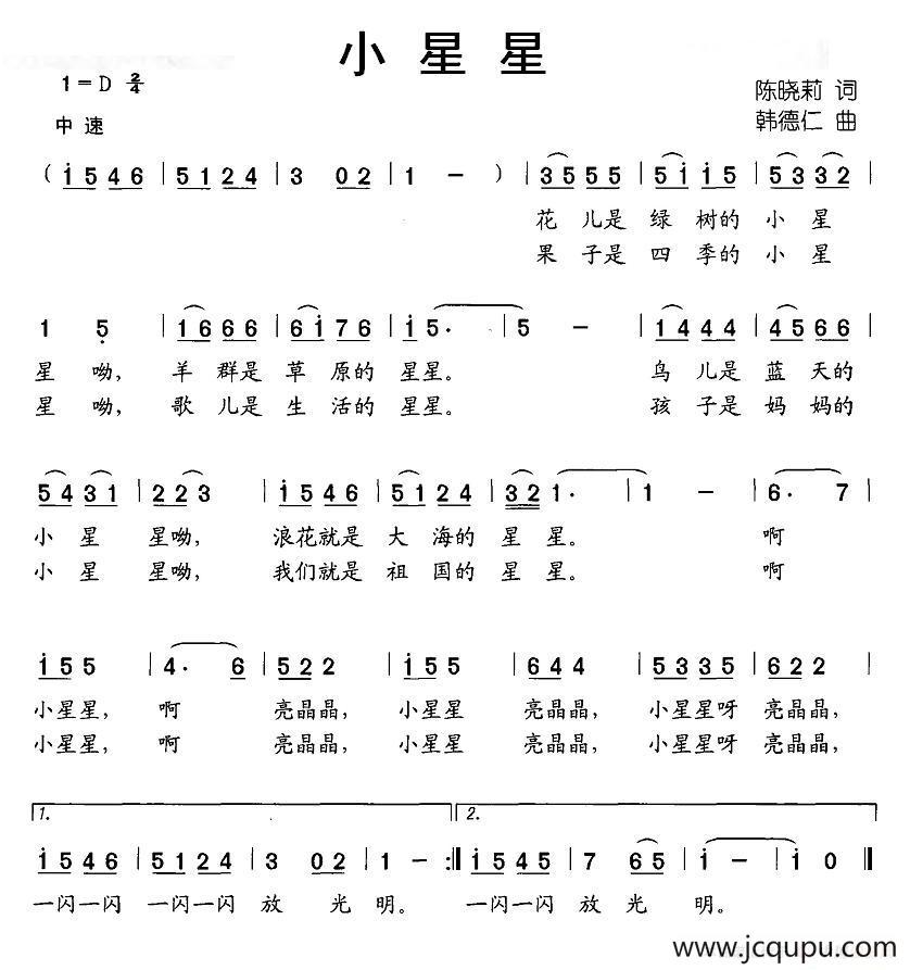 小星星（陈晓莉词 韩德仁曲）简谱