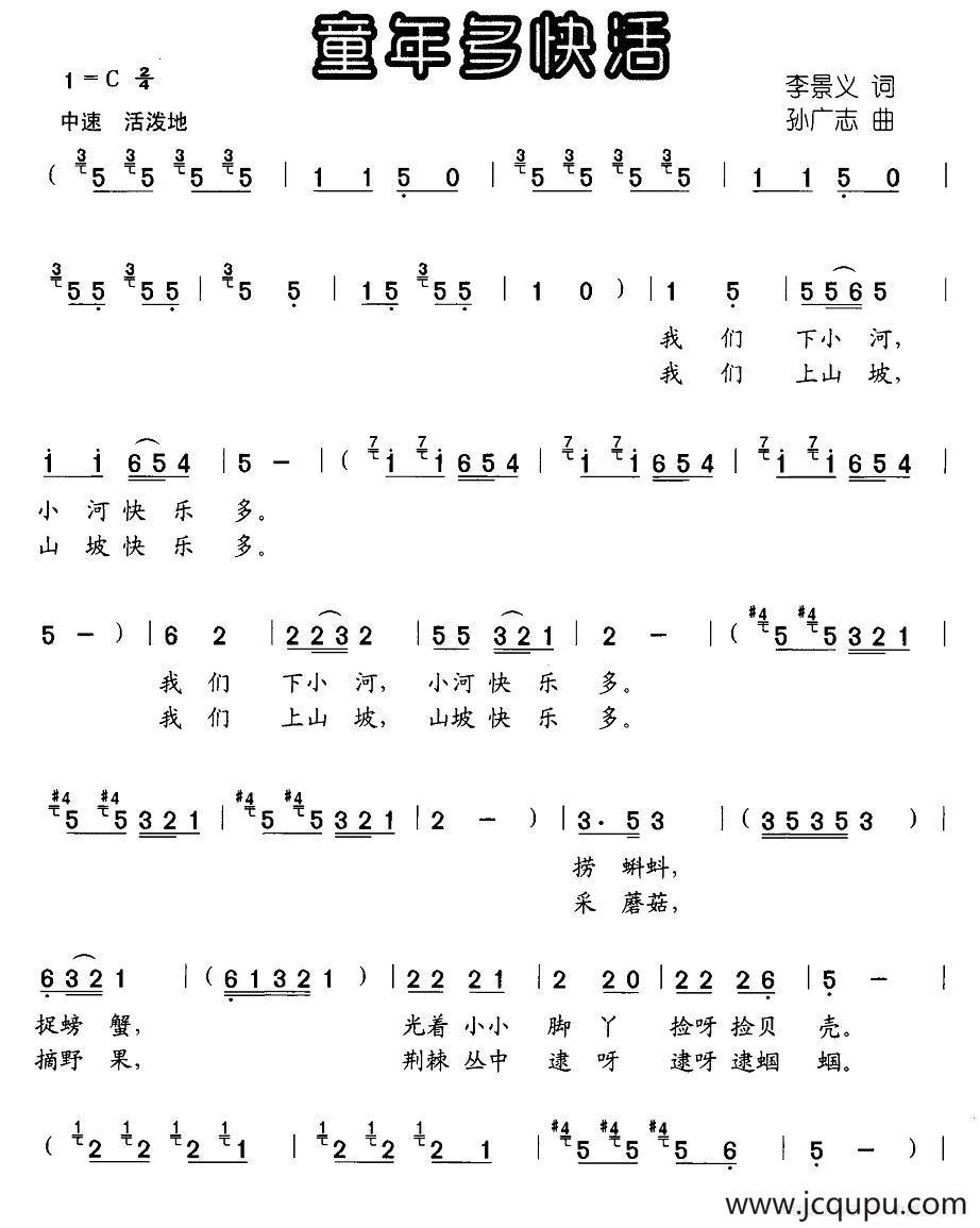 童年多快活简谱