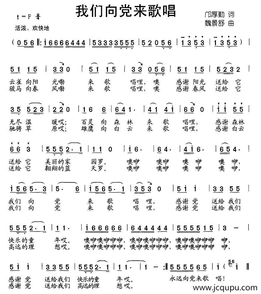 我们向党来歌唱简谱