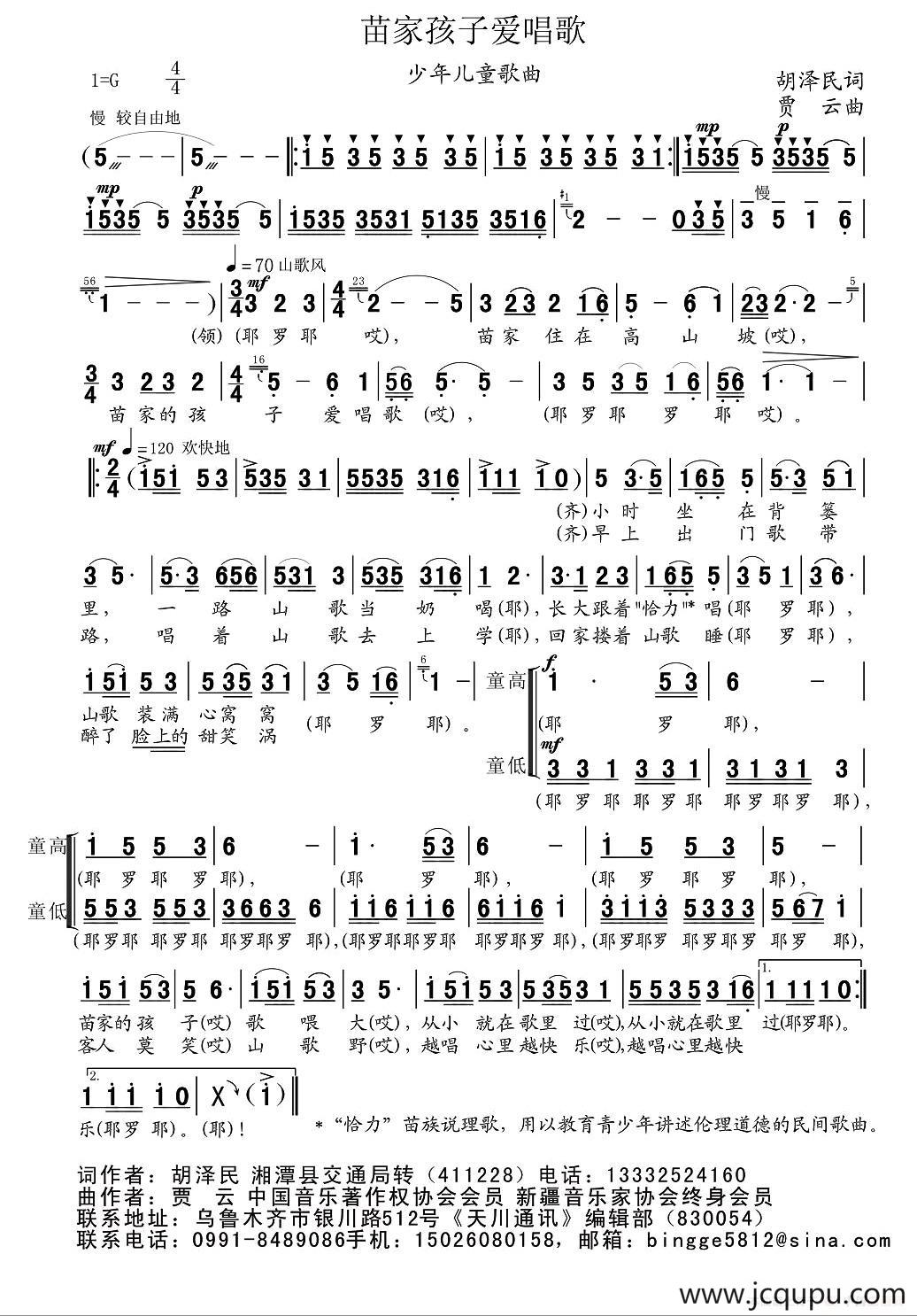 苗家孩子爱唱歌简谱