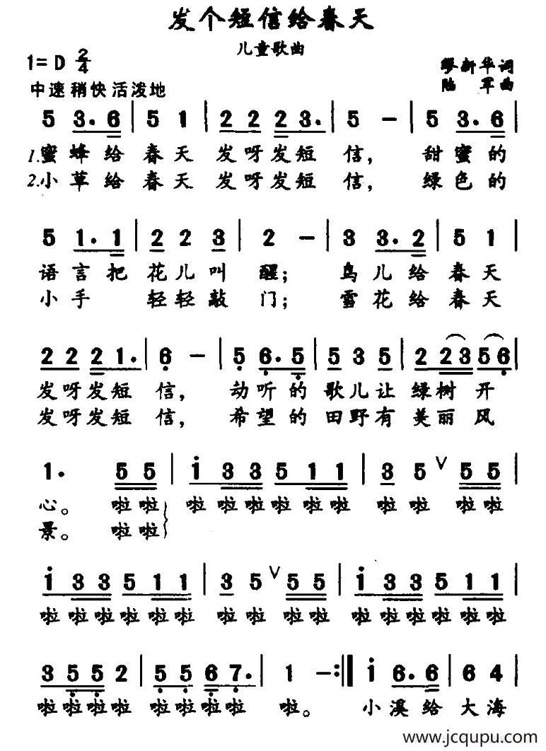 发个短信给春天（谬新华词 陆军曲）简谱