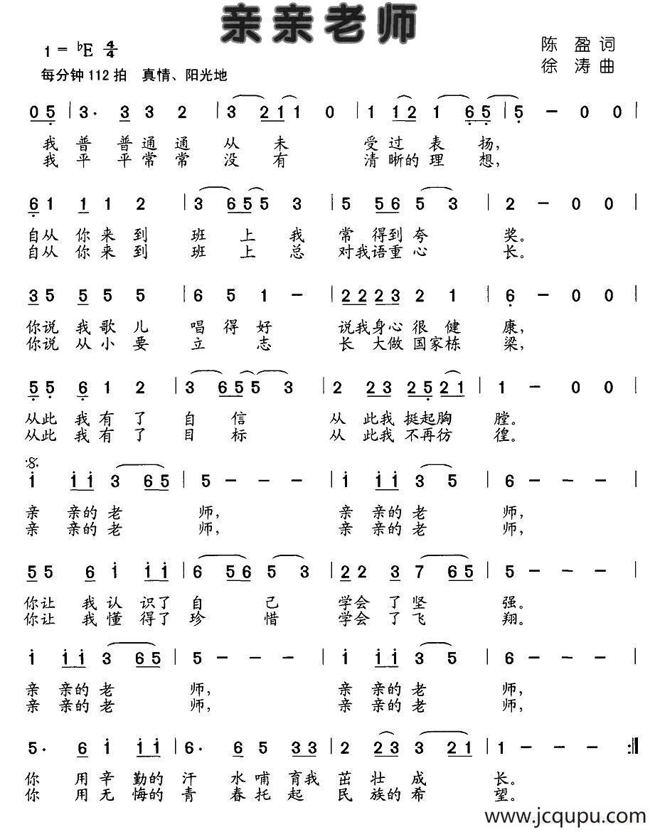 亲亲老师简谱