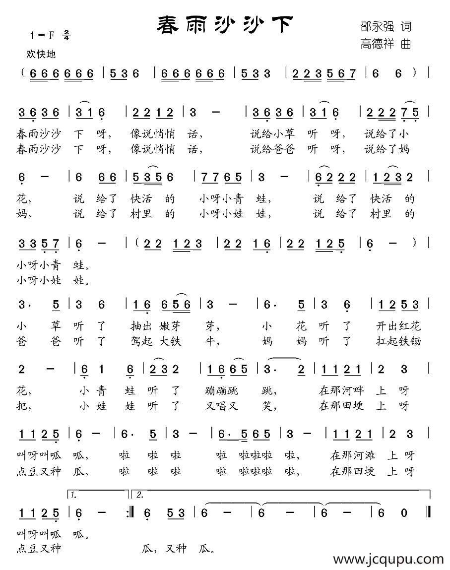 春雨沙沙下简谱