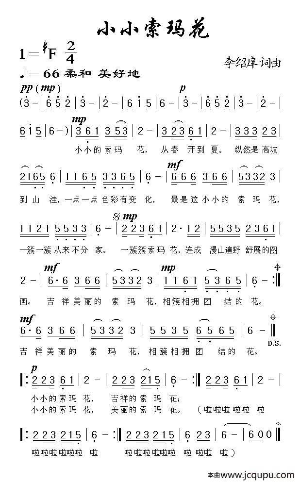 小小索玛花简谱