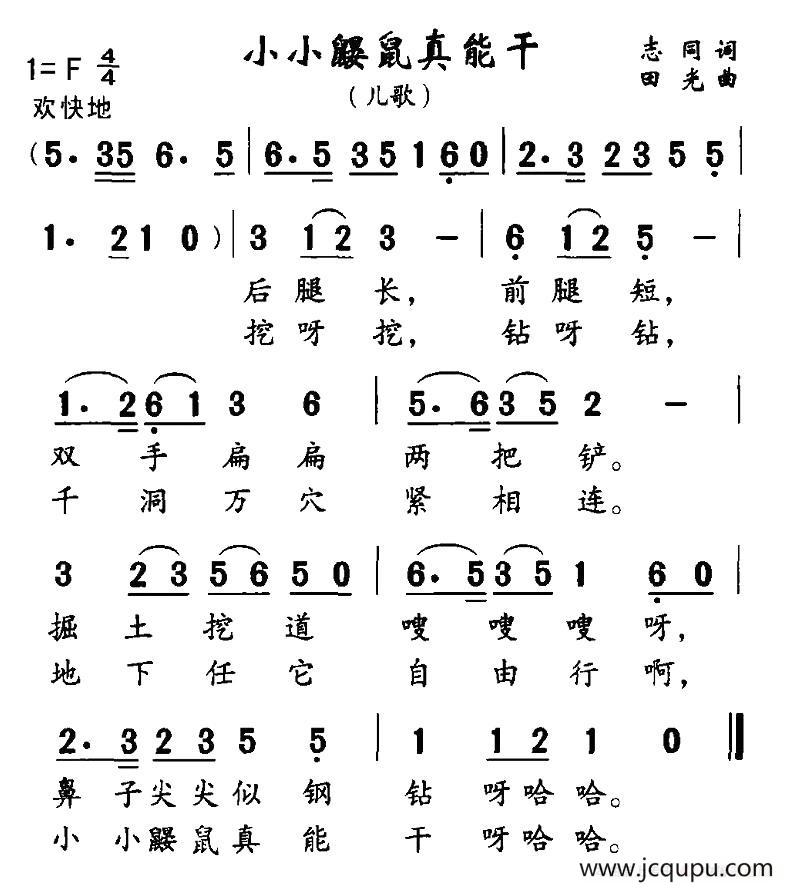 小小鼹鼠真能干简谱