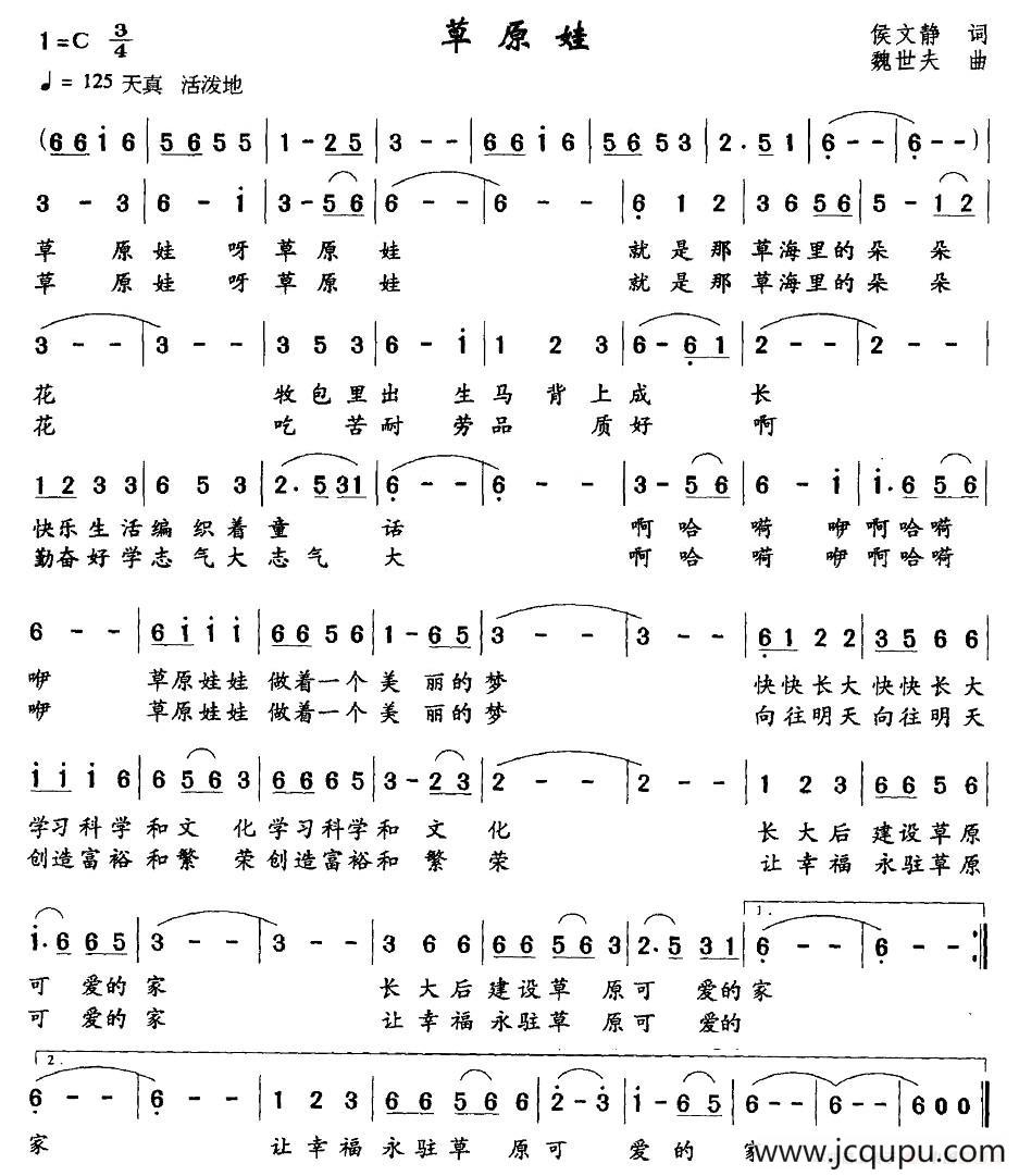 草原娃简谱