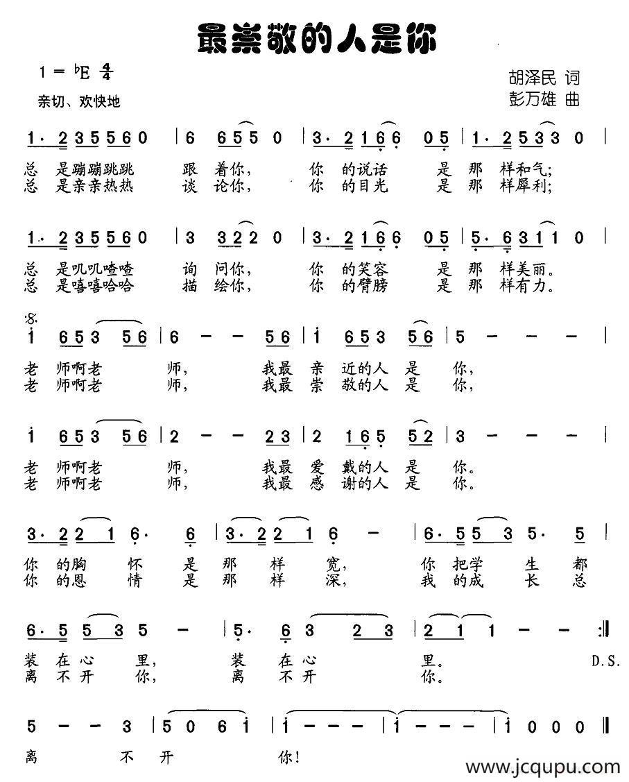 最崇敬的人是你简谱