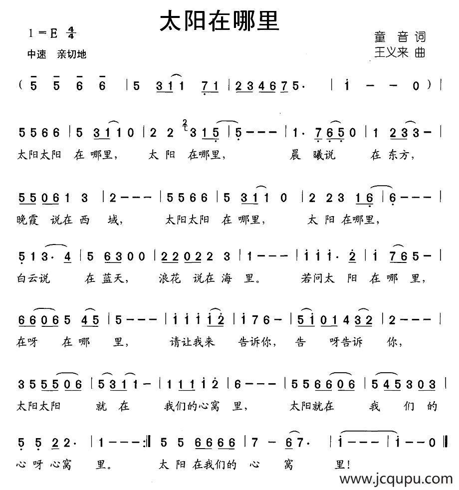 太阳在哪里简谱