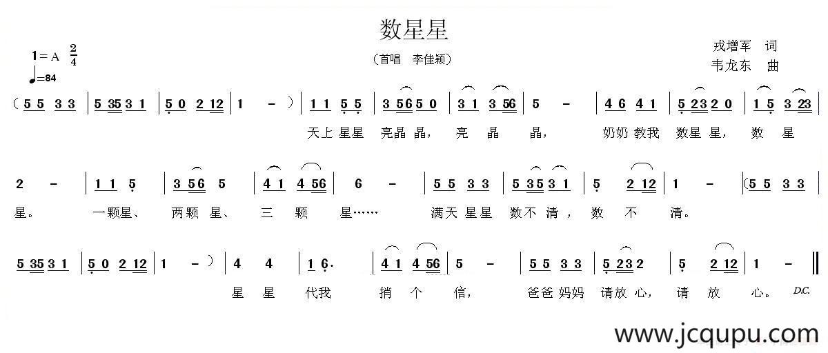 数星星（戎增军词 韦龙东曲）简谱