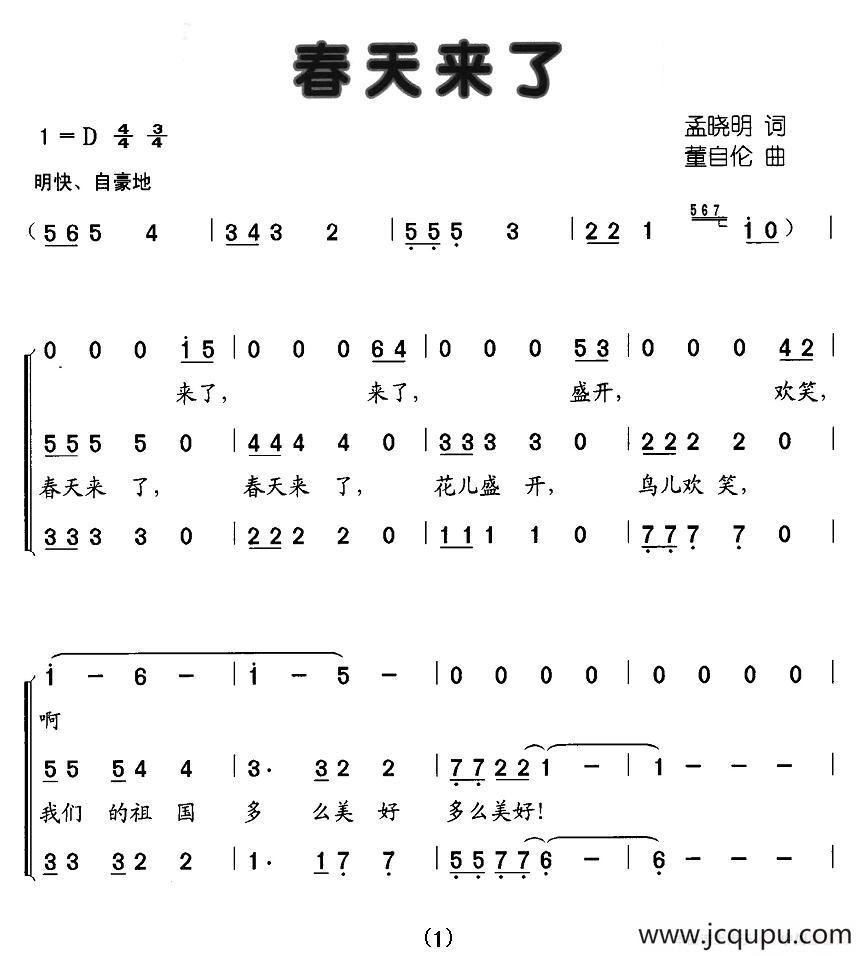 春天来了（孟晓明词 董自伦曲、合唱）简谱