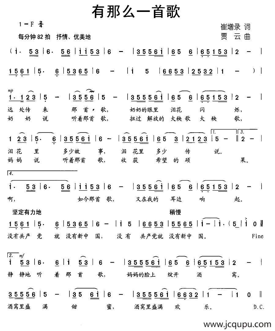 有那么一首歌（崔增录词 贾云曲）简谱