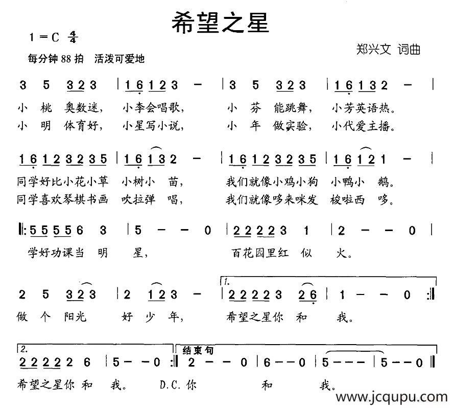 希望之星（郑兴文词曲）简谱