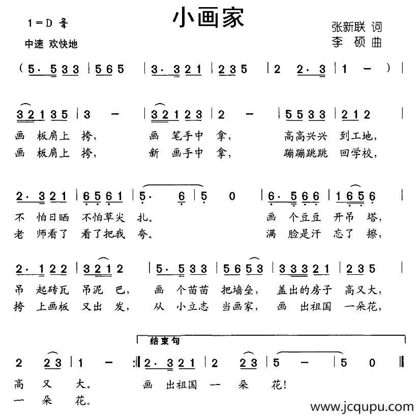 小画家（张新联词 李硕曲）简谱
