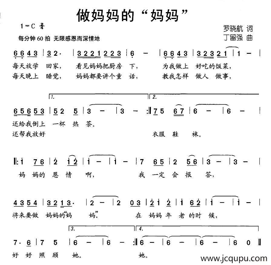 做妈妈的“妈妈”简谱