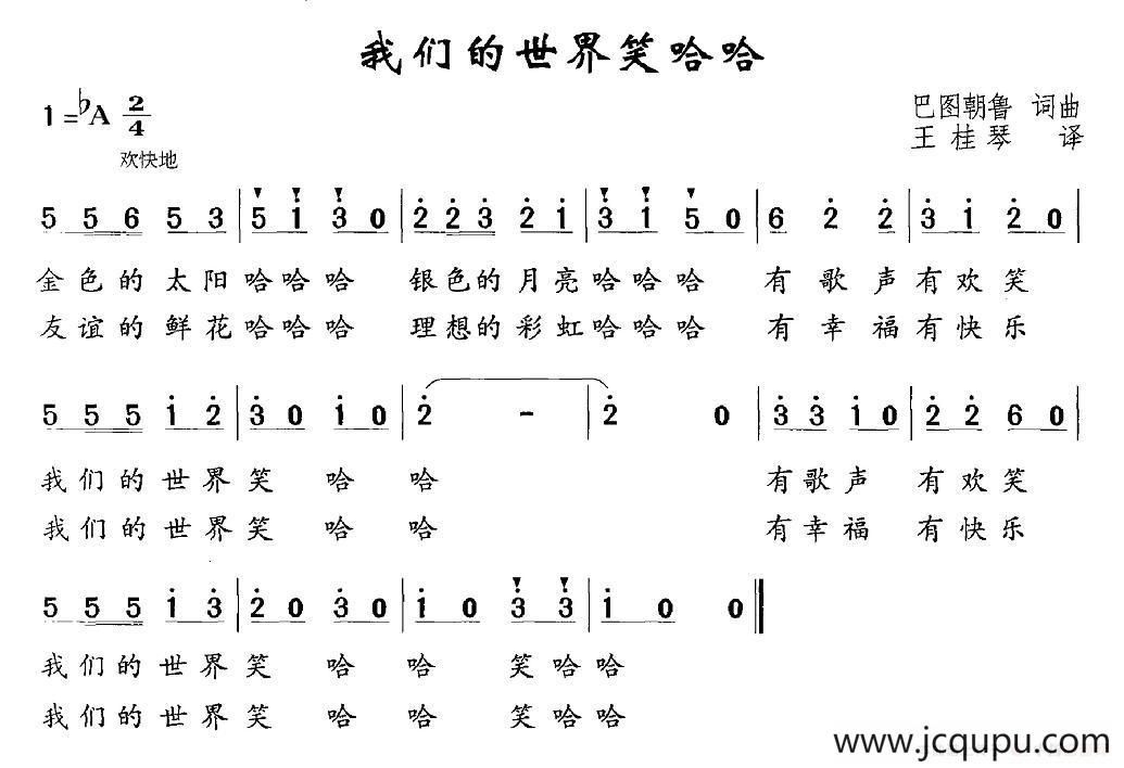 我们的世界笑哈哈简谱
