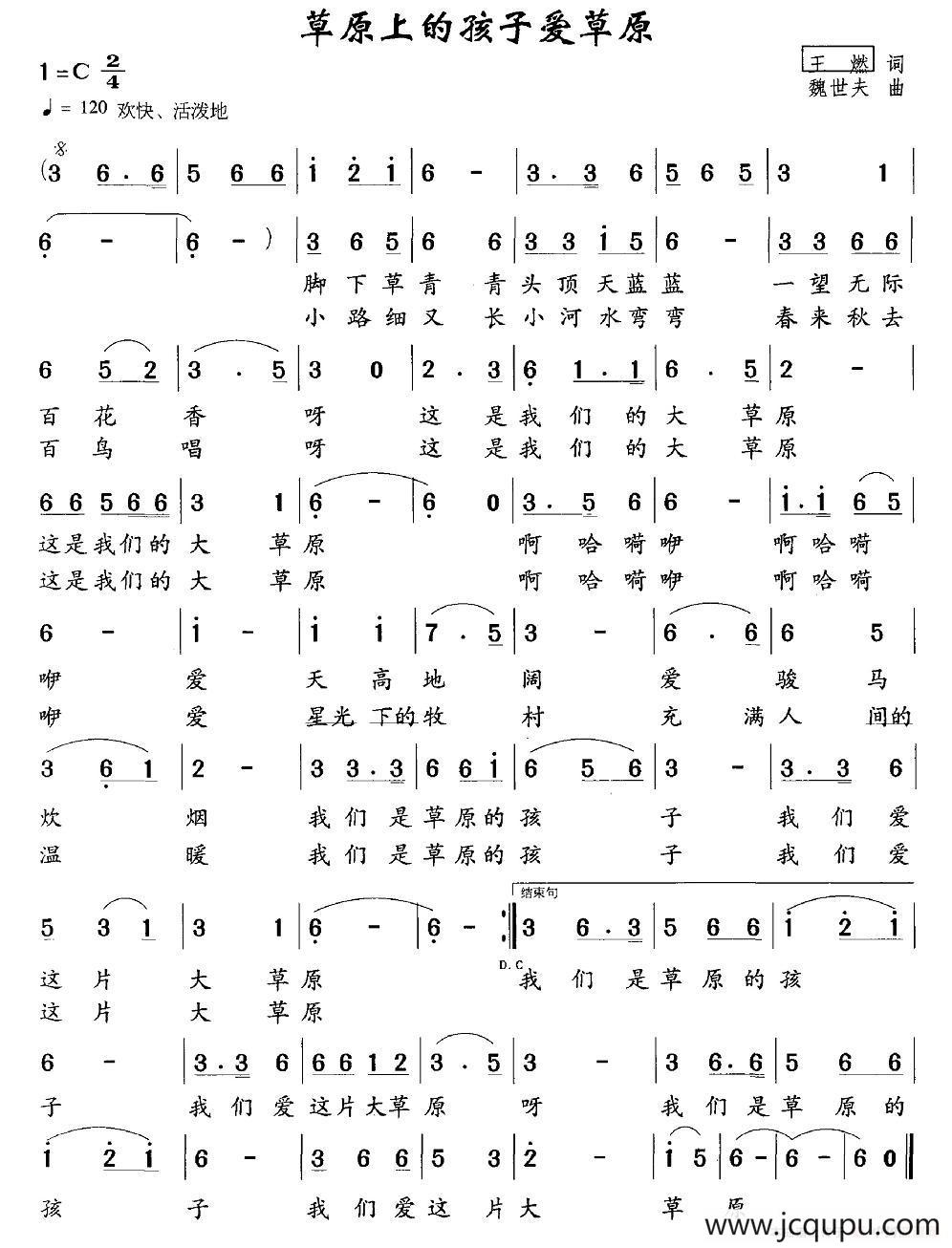 草原的孩子爱草原（魏世夫词 王燃曲）简谱