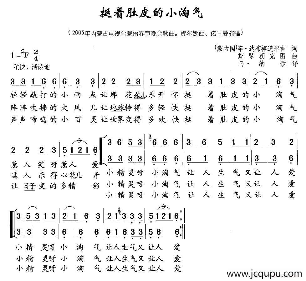 挺起肚皮的小淘气简谱