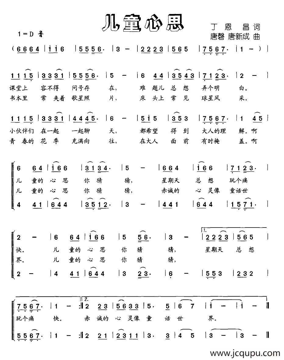 儿童心思简谱