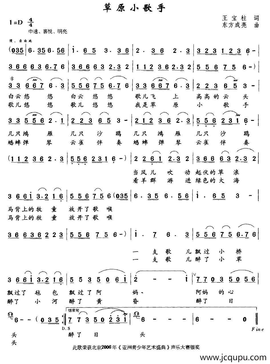 草原小歌手（王宝柱词 东方成亮曲）简谱