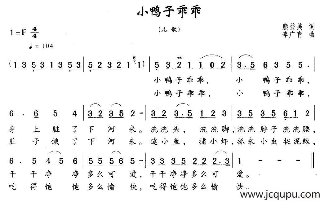 小鸭子乖乖简谱