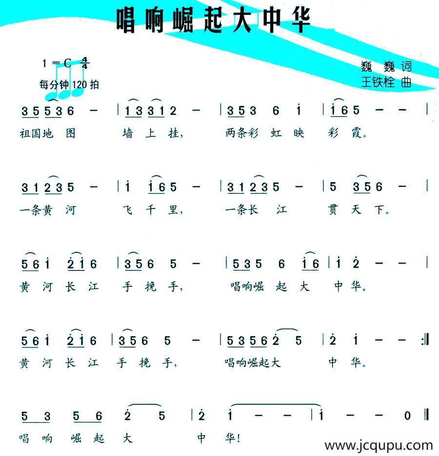 唱响崛起大中华简谱