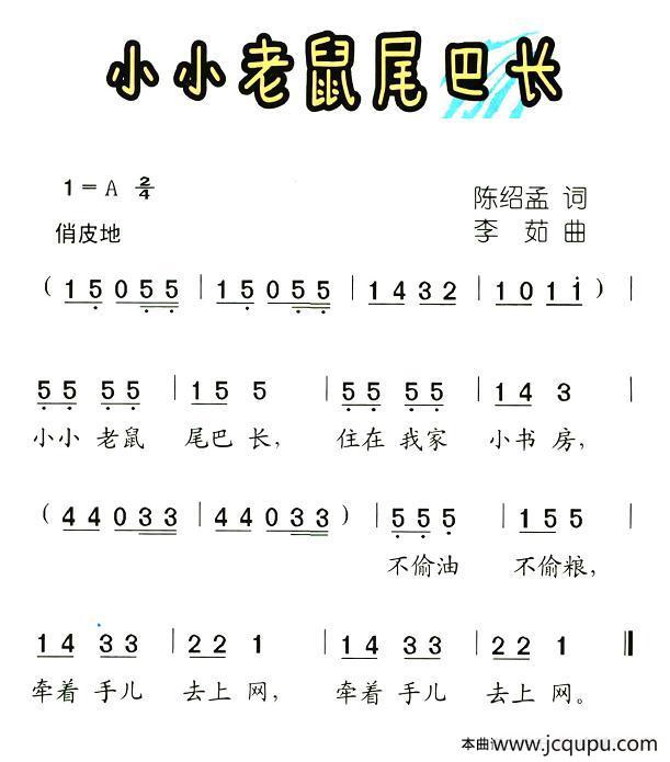 小小老鼠尾巴长简谱