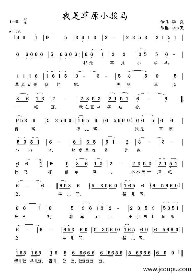 我是草原小骏马简谱