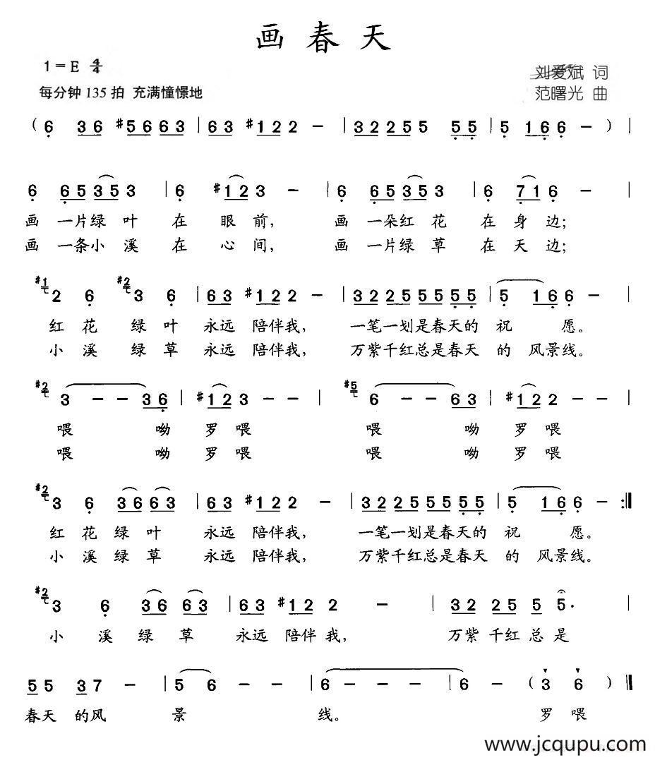 画春天（刘爱斌词 范曙光曲）简谱