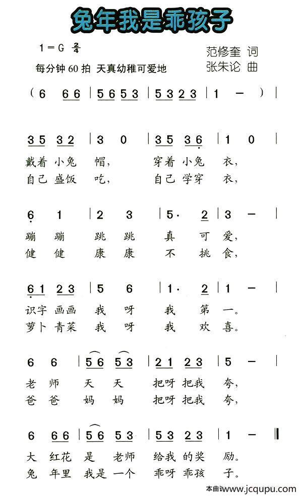 兔年我是乖孩子简谱