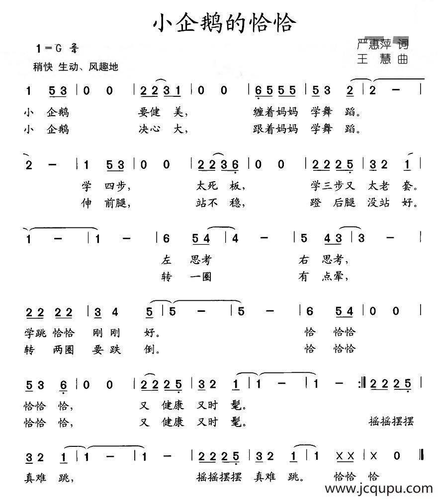 小企鹅的恰恰简谱