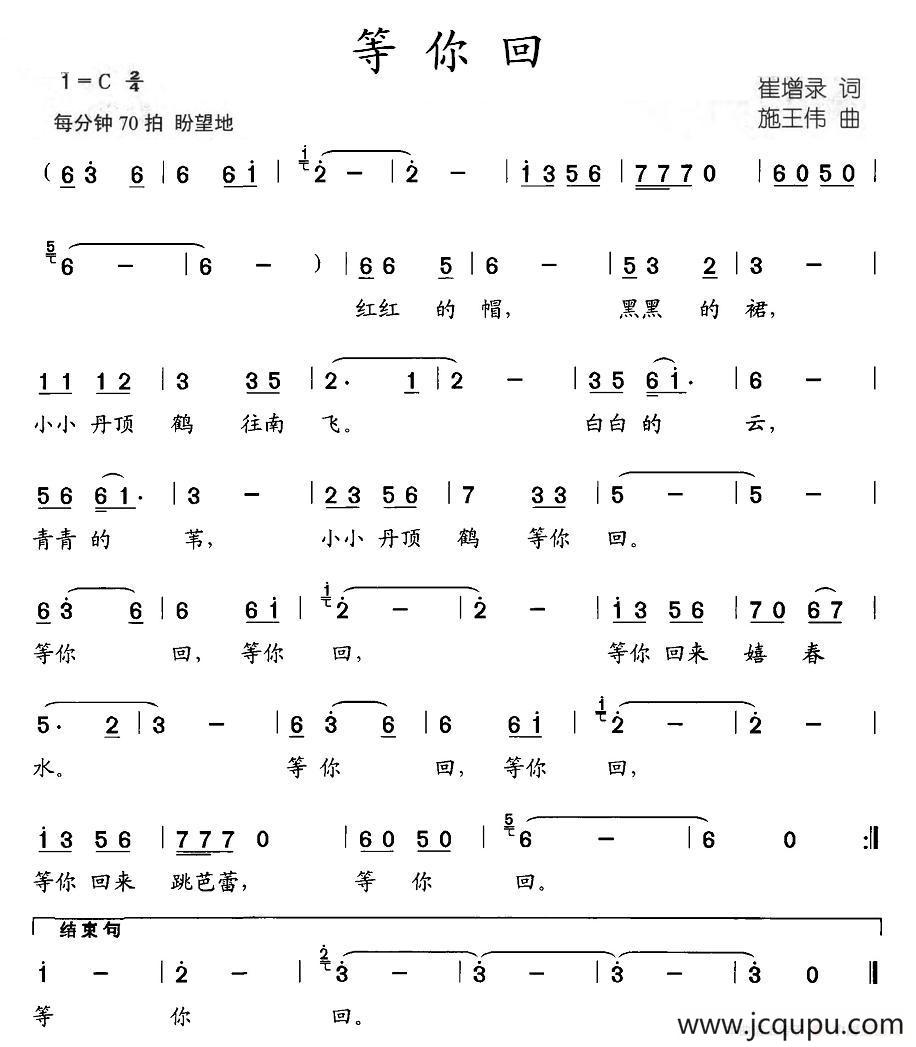 等你回（崔增录词 施王伟曲）简谱