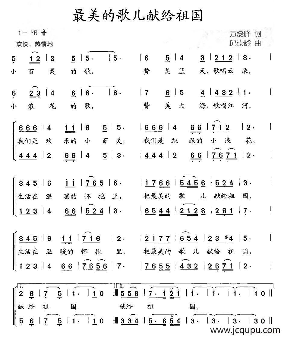 最美的歌儿献给祖国（万磊峰词 邱崇龄曲）简谱