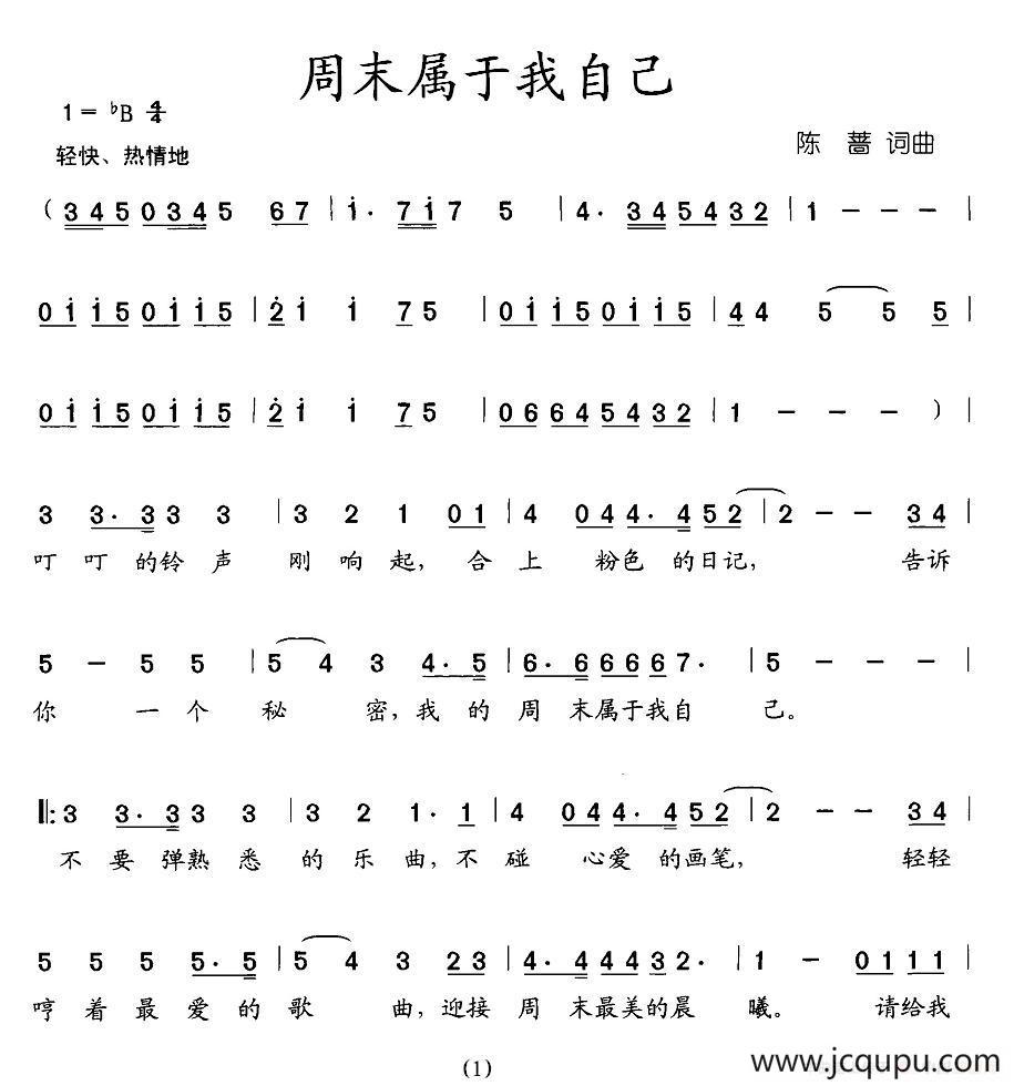 周末属于我自己（合唱）简谱