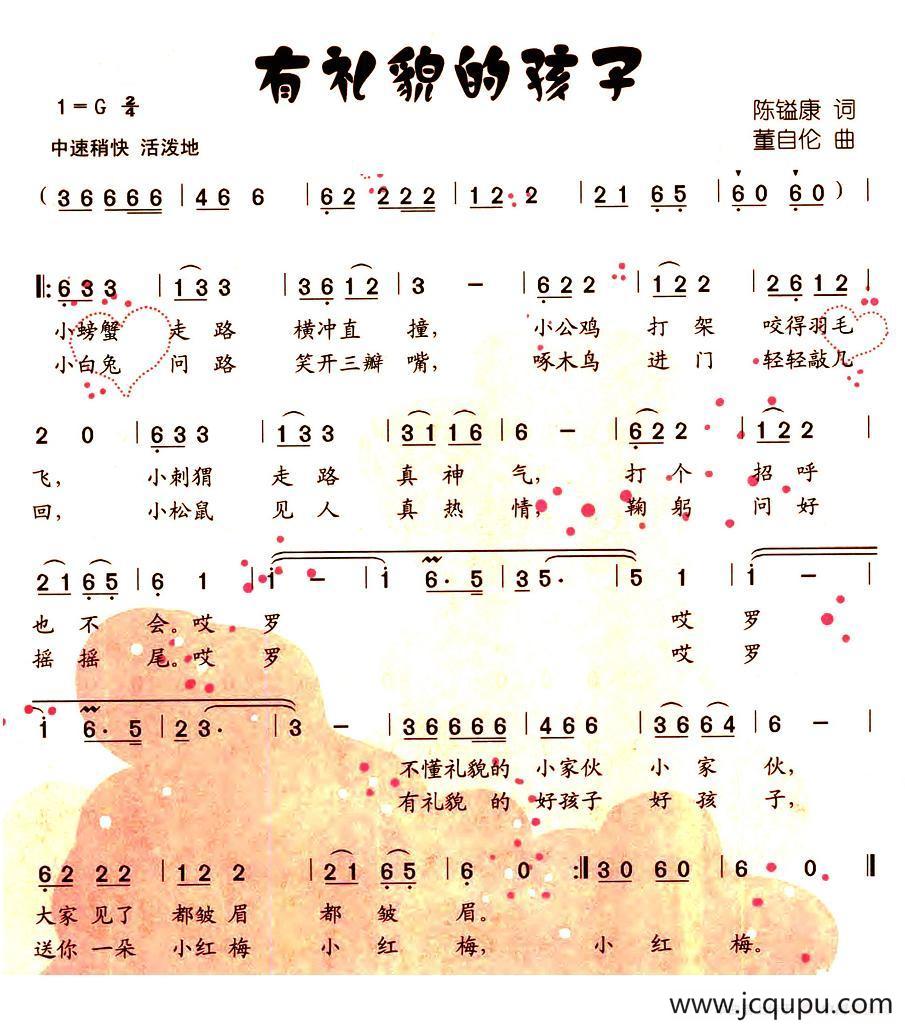 有礼貌的孩子简谱