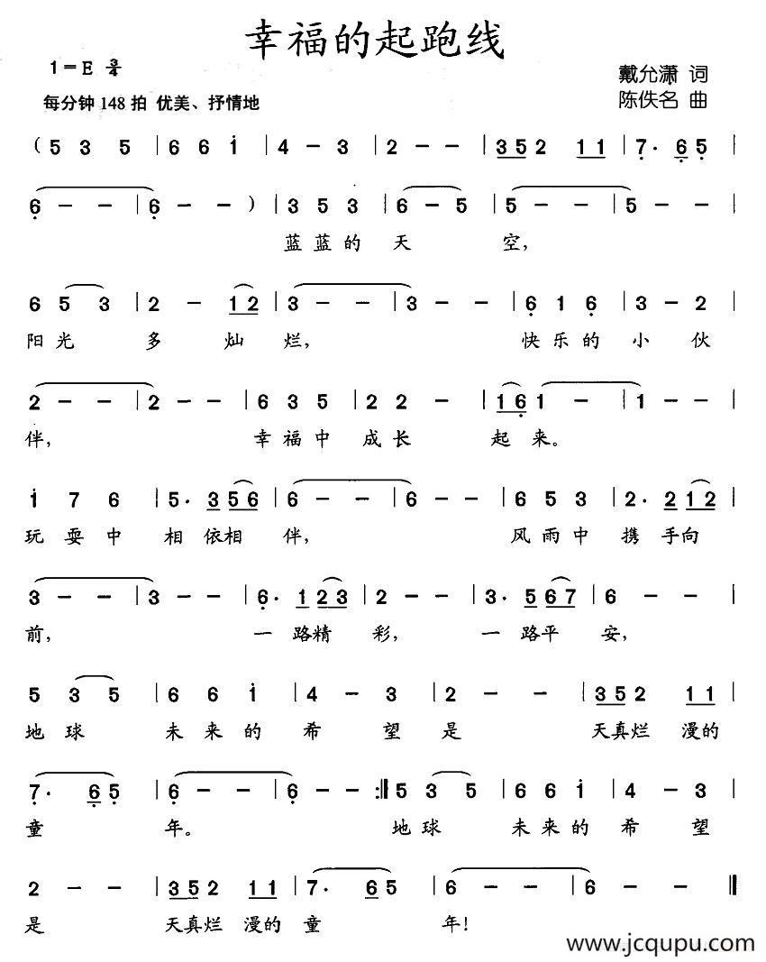 幸福的起跑线简谱