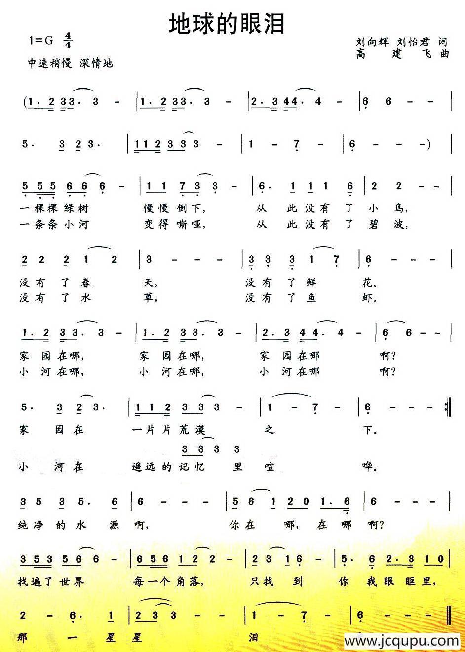 地球的眼泪简谱