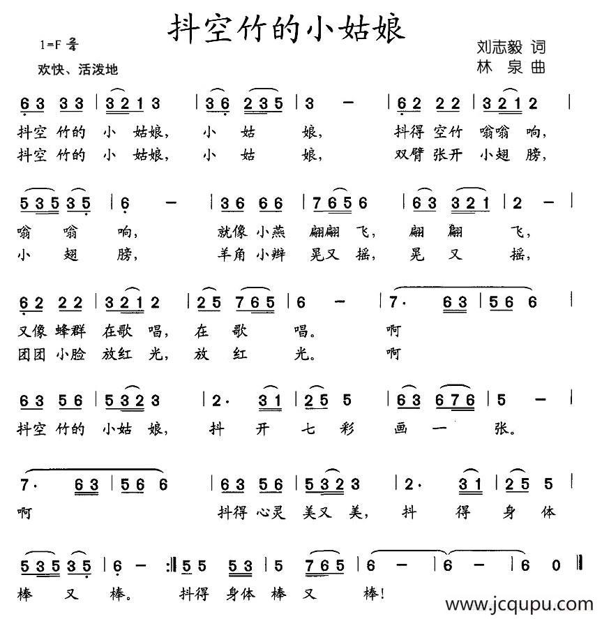 抖空竹的小姑娘简谱