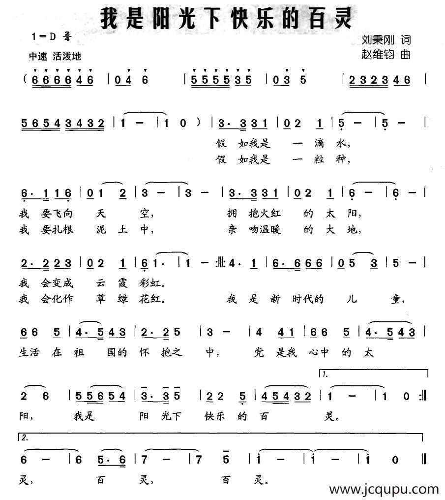 我是阳光下快乐的百灵简谱