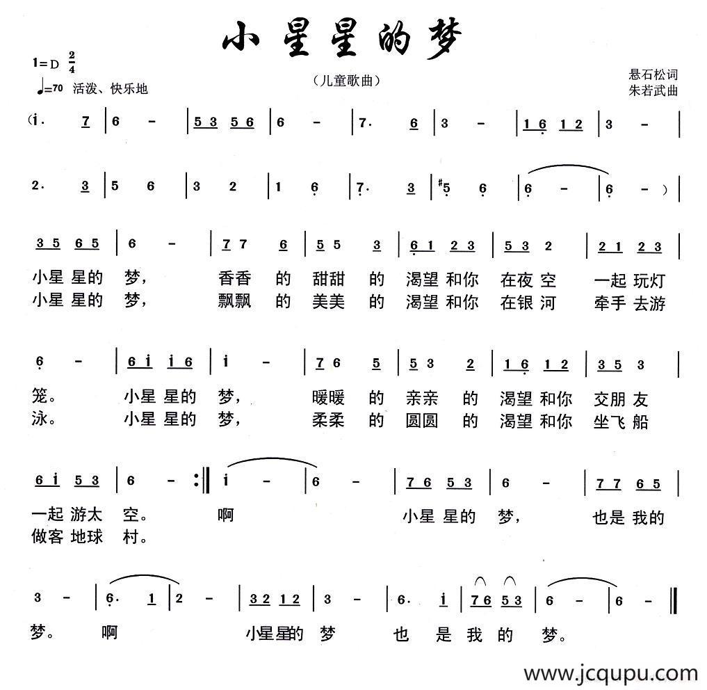 小星星的梦（悬石松词 朱若武曲）简谱