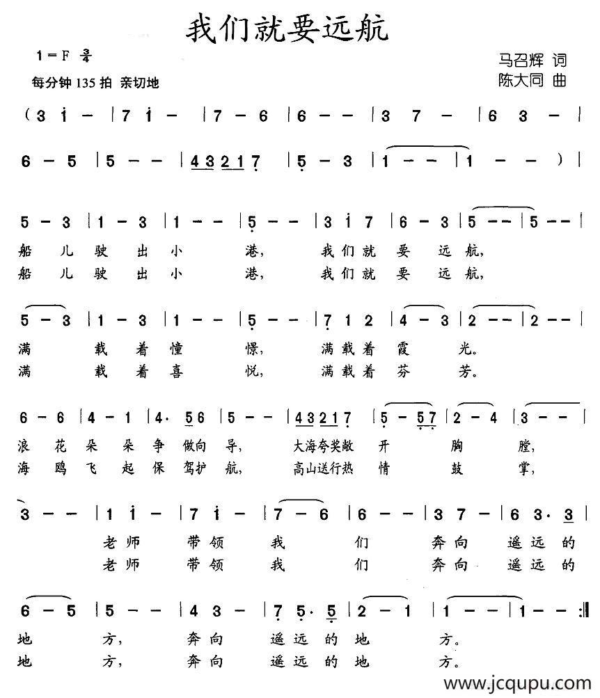 我们就要远航简谱