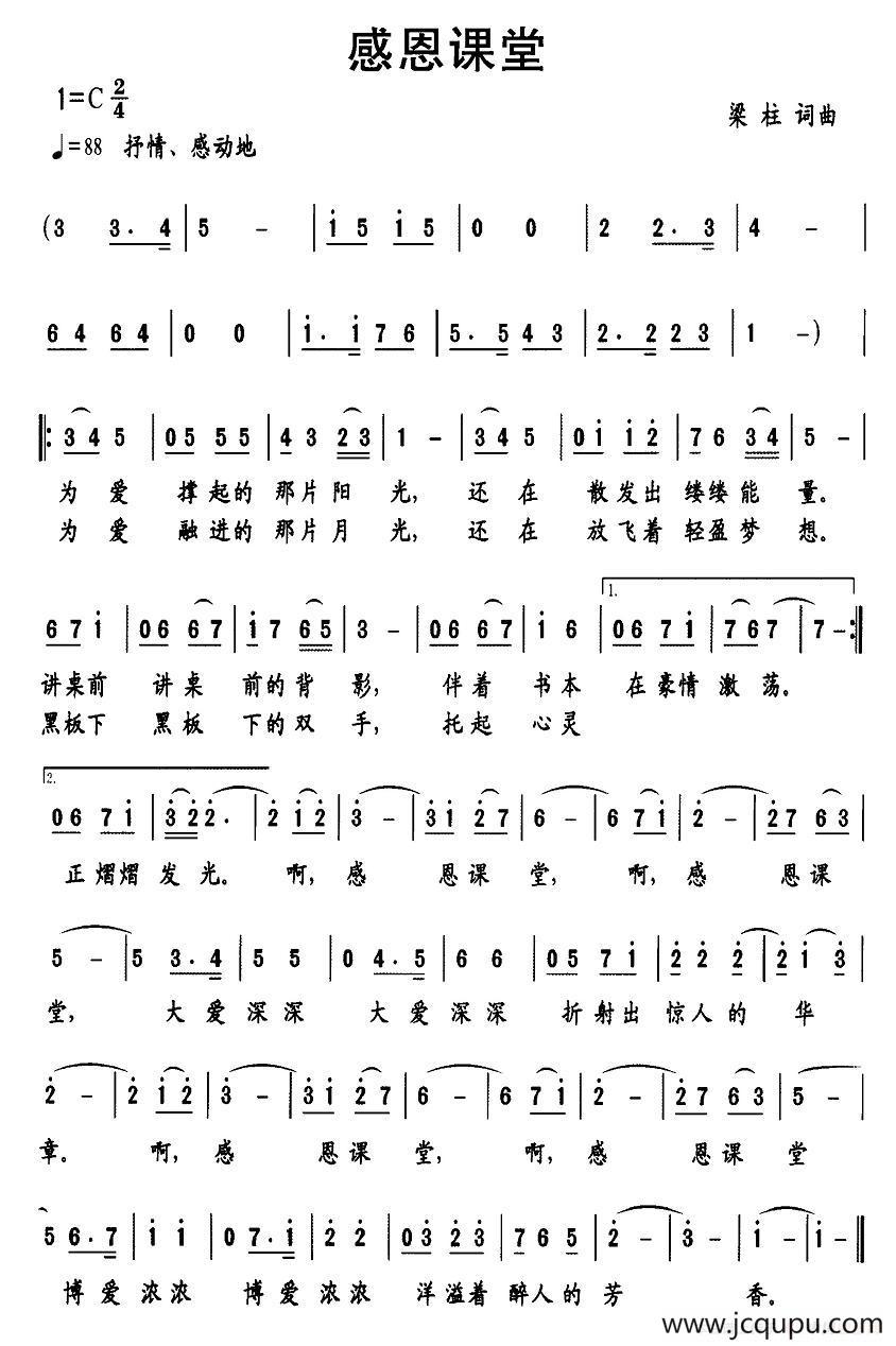 感恩课堂简谱